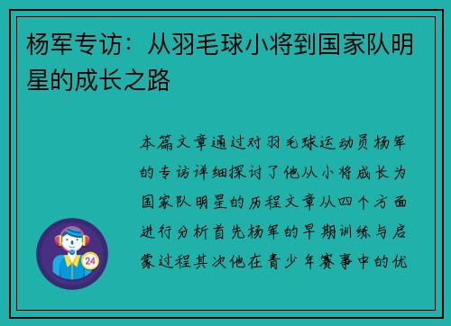 杨军专访：从羽毛球小将到国家队明星的成长之路